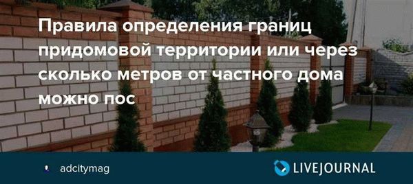 Важность определения придомовой территории