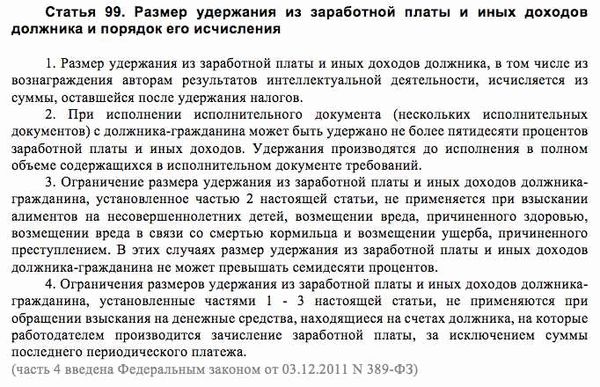 Определение размера удержания зарплаты приставами