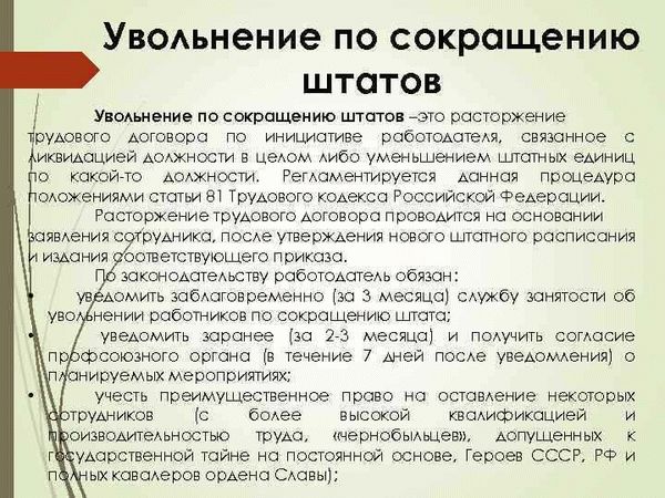Как верно сформулировать основание увольнения?