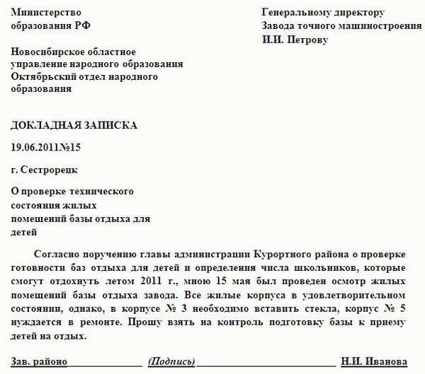 Отправка служебной записки