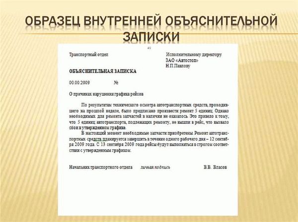 Назначение служебной записки в компании