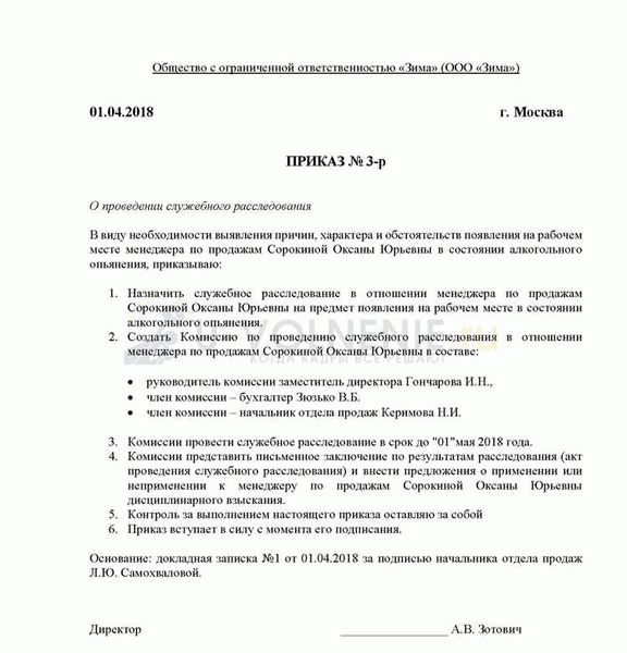 Что такое служебное расследование?