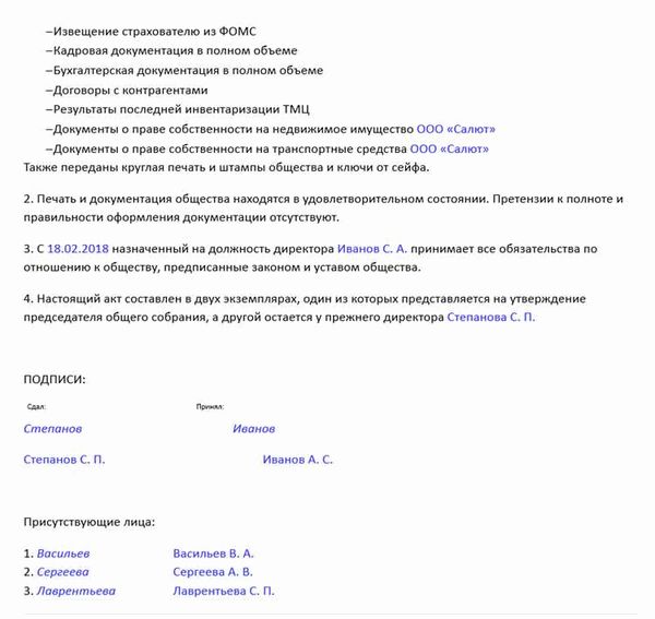 Оценка и поддержка нового руководителя
