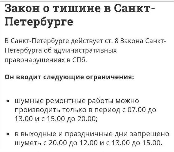 Закон о тишине и шуме