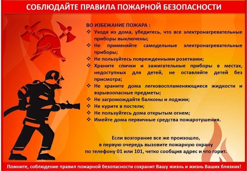 Соблюдение стандартов пожарной безопасности при переходе на новое зонирование