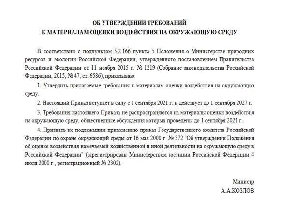 Соблюдение требований по оценке воздействия на окружающую среду