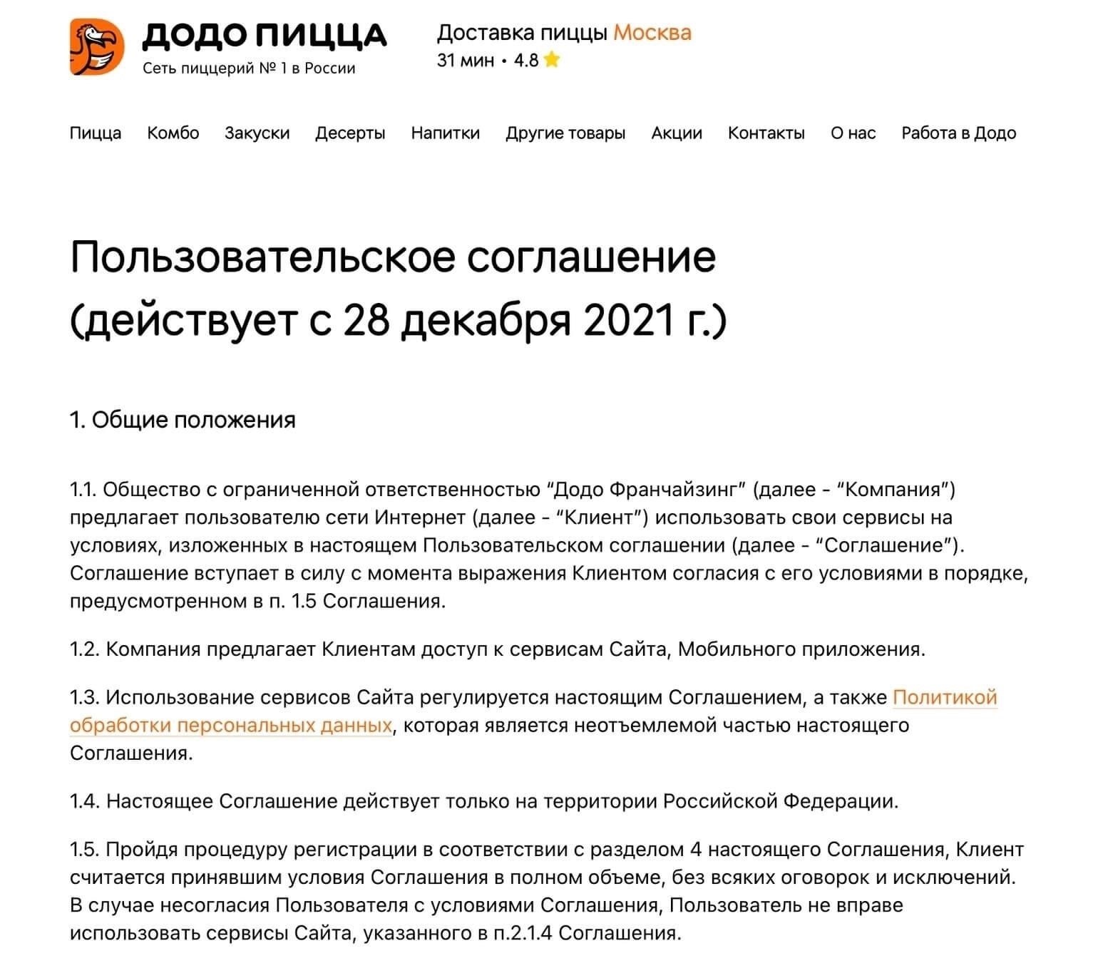 Соглашение и условия