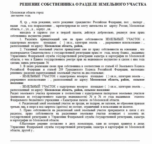 Правила образования земельных участков в 2026 году