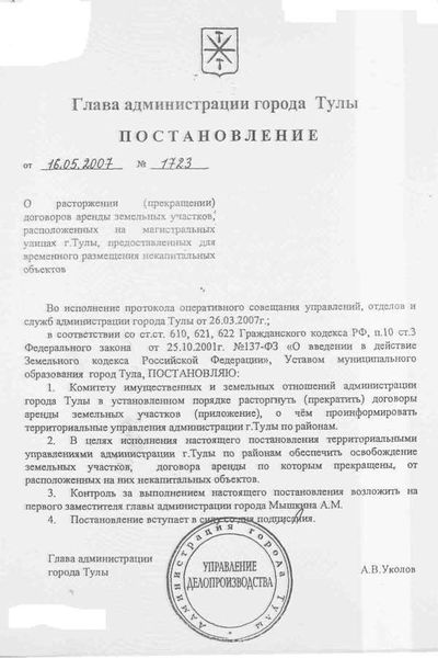 Когда можно расторгнуть договор аренды земельного участка?