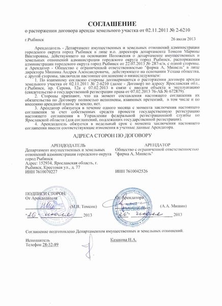 Сроки рассмотрения заявления и последствия расторжения