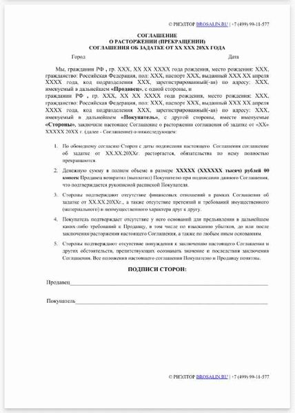 Соглашение о расторжении договора купли-продажи: образец 2026