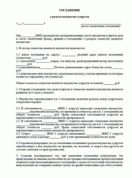 Отличие соглашения о разделе имущества супругов от брачного договора