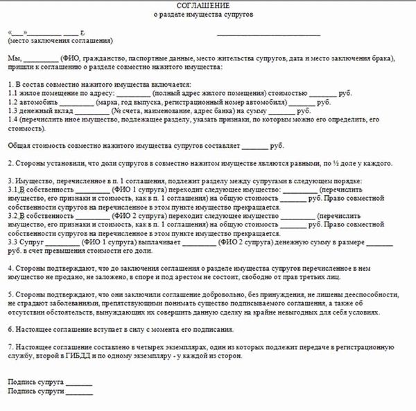 Подача соглашения о разделе