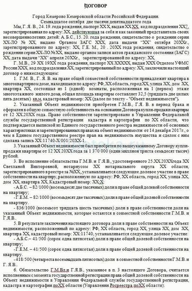 Правовой статус соглашения