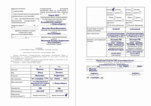 Где скачать бланк для согласия на развод 2026 года