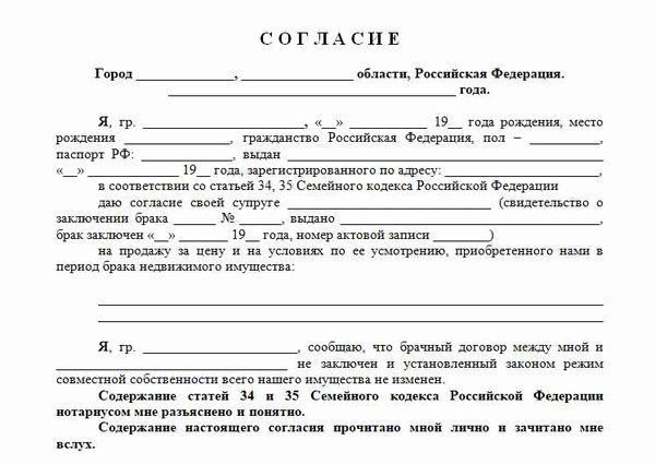 Основания для отказа в согласии