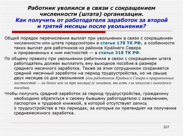 Выплаты при увольнении