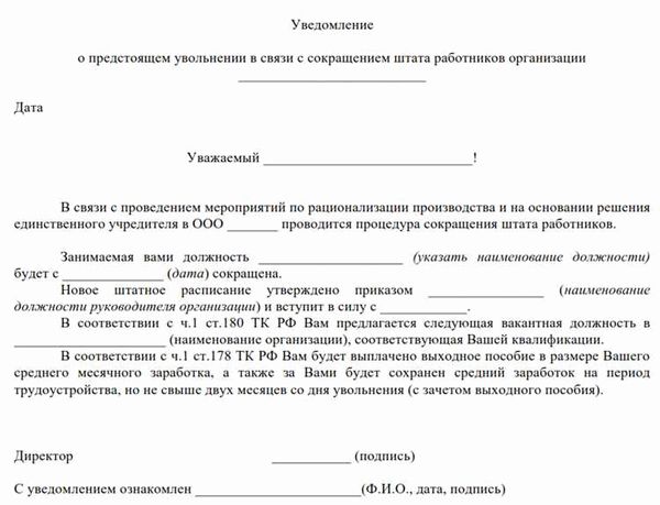Можно ли уволить совместителя? Как отозвать уведомление?