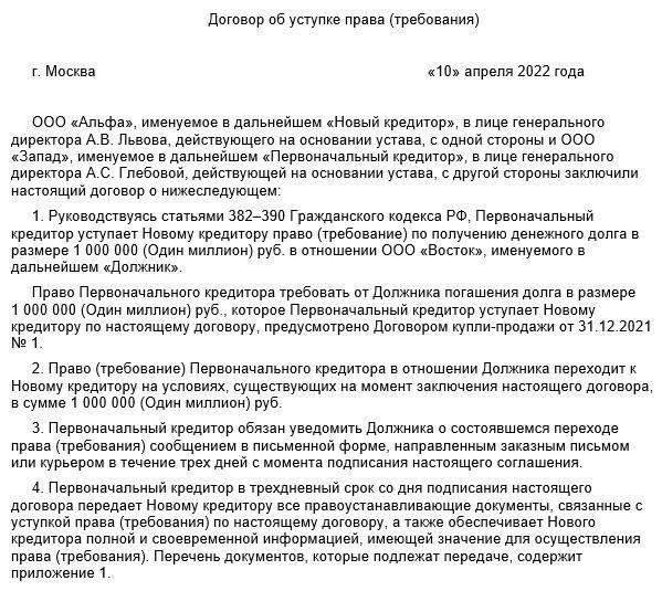 Составление договора об уступке долга: основные компоненты
