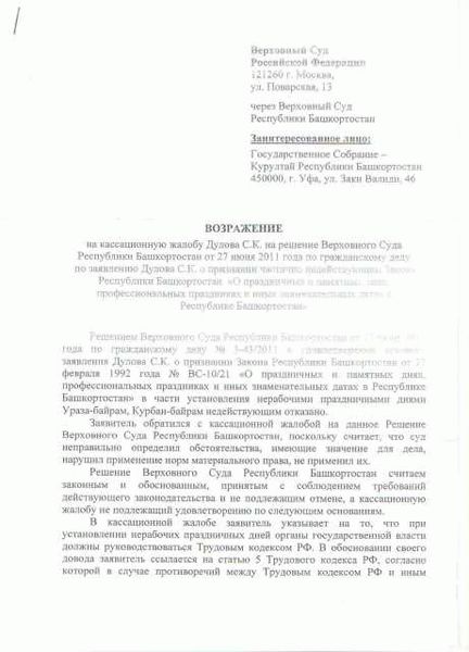 Следование процедуре рассмотрения возражения