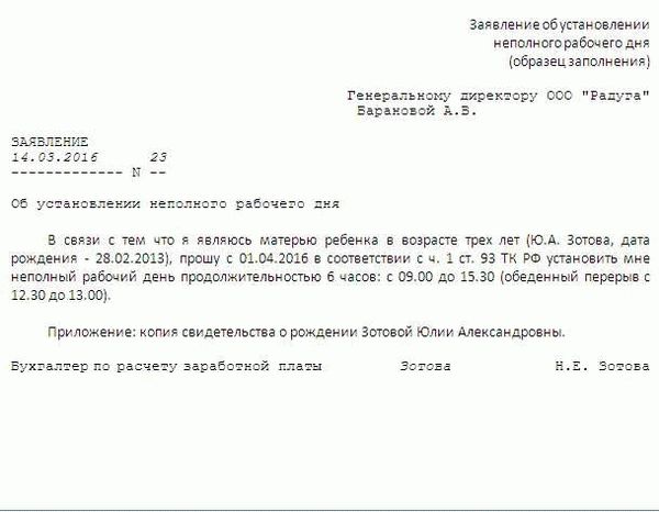 Неполный рабочий день: оформление и права