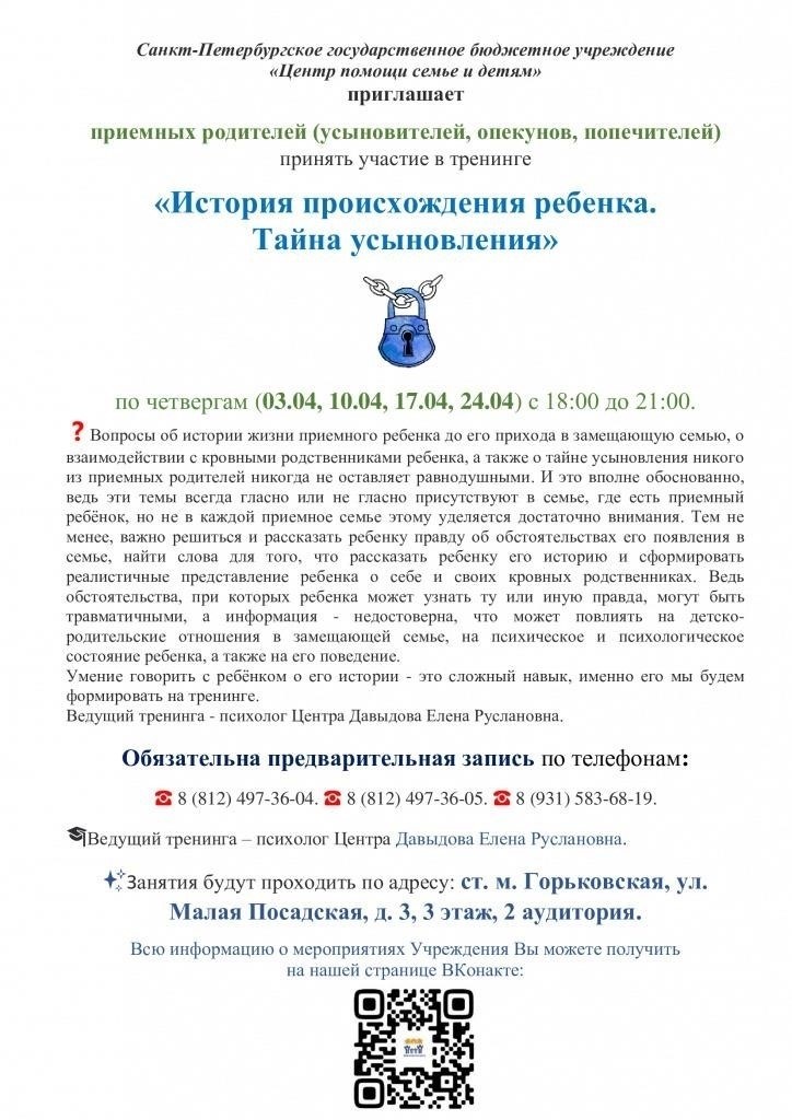 Советы по работе с отделом усыновления и опеки (MO No. 65)