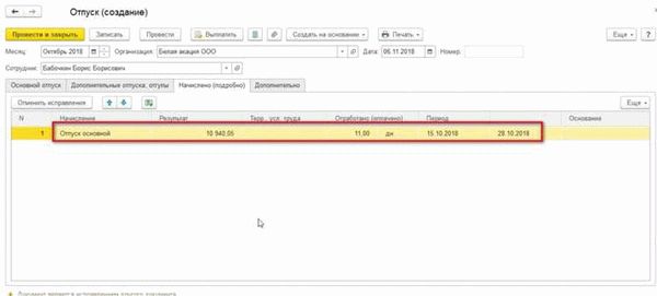 Пример 5. Права и обязанности работника при продлении отпуска