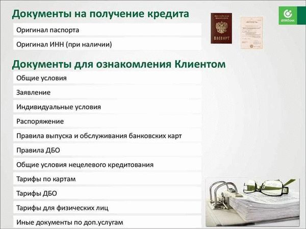 Перечень требуемых документов