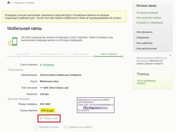 Мобильный банк - НТВП Кедр - Консультант