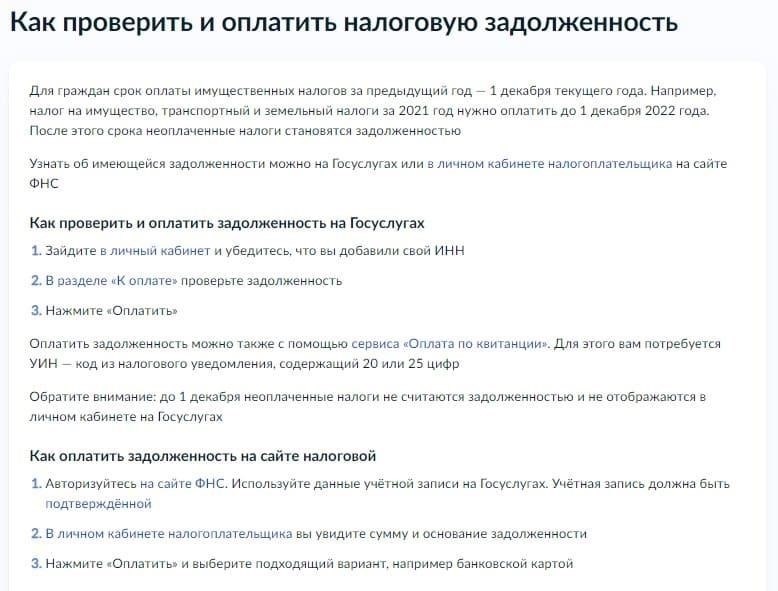 Способ 1 - Как проверить налоговую информацию на сайте FNS
