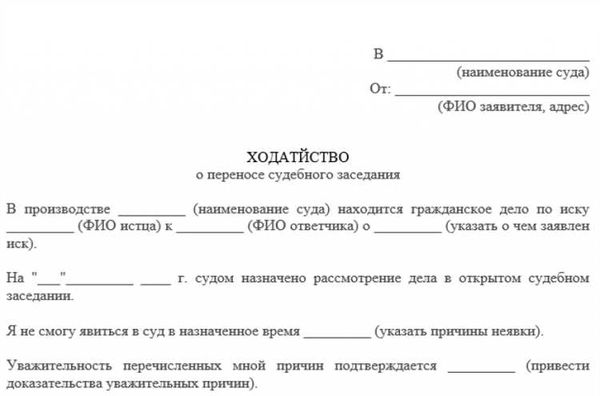Способы отложить судебное заседание