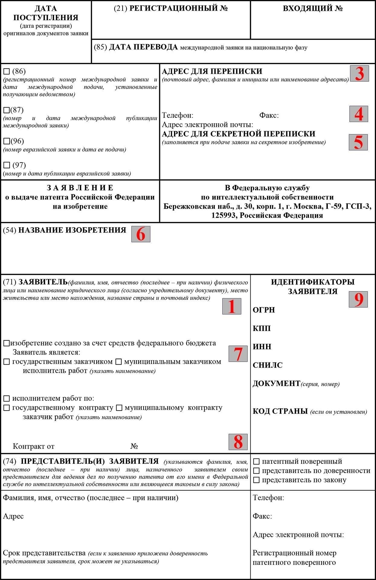 Способы проверки статуса вашей заявки на патент