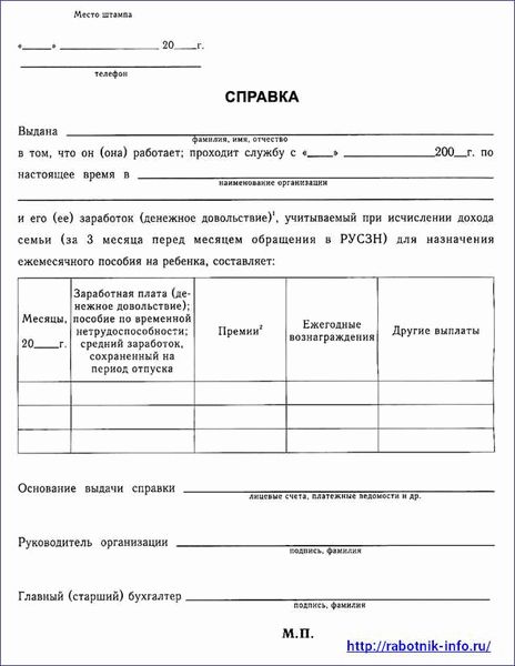 Образец справки о зарплате для банка