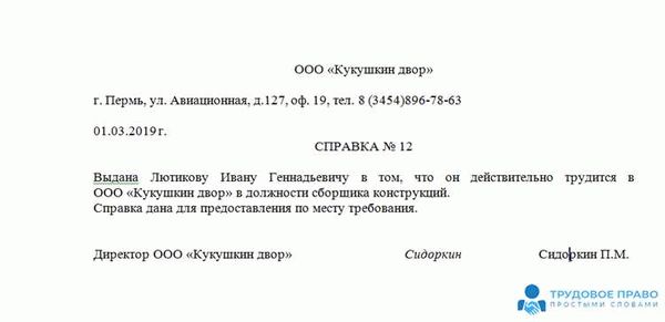Основание составления справки о фактически отработанном времени