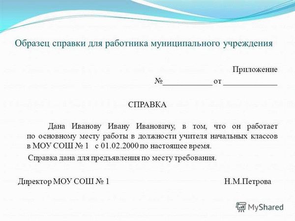 Справка с места работы