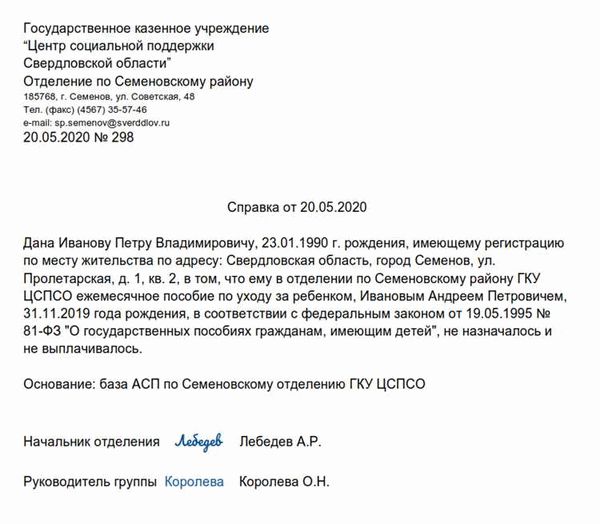 Как оформить справку о нахождении в отпуске по уходу за ребенком до 3 лет