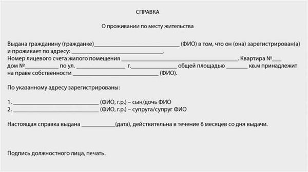 Время действия справки