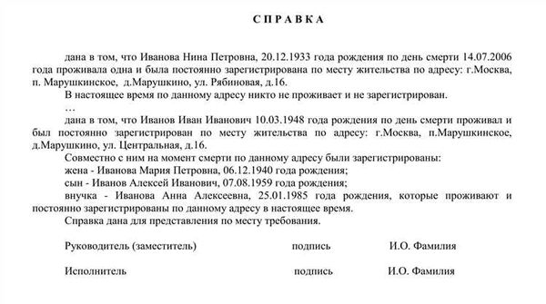 Как выглядит справка о проживании по месту жительства — образец документа