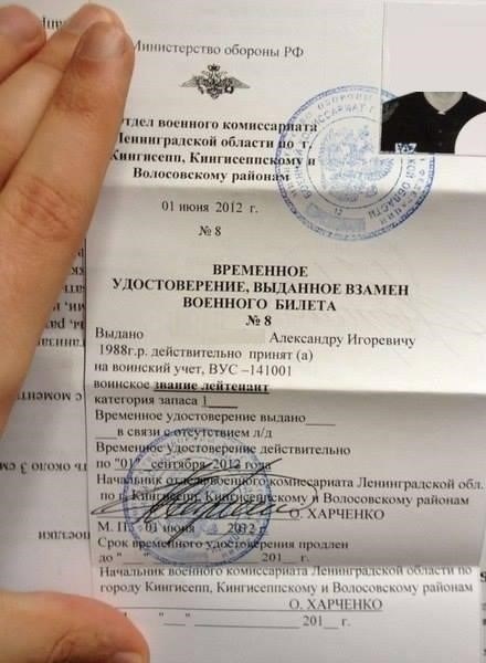 Срок действия временного военного удостоверения