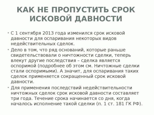 Какой срок исковой давности установлен для аренды жилого помещения?