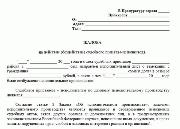 Правила ответа пристава на обращения