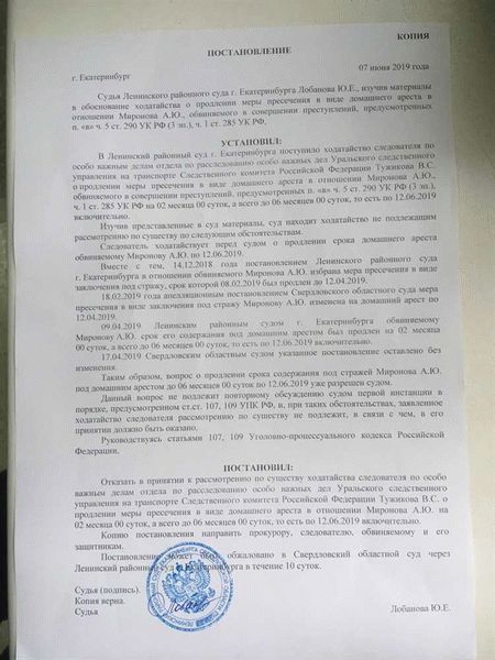 Об избрании меры пресечения в виде заключения под стражу или домашнего ареста