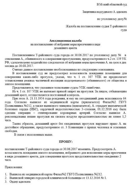Виды мер пресечения