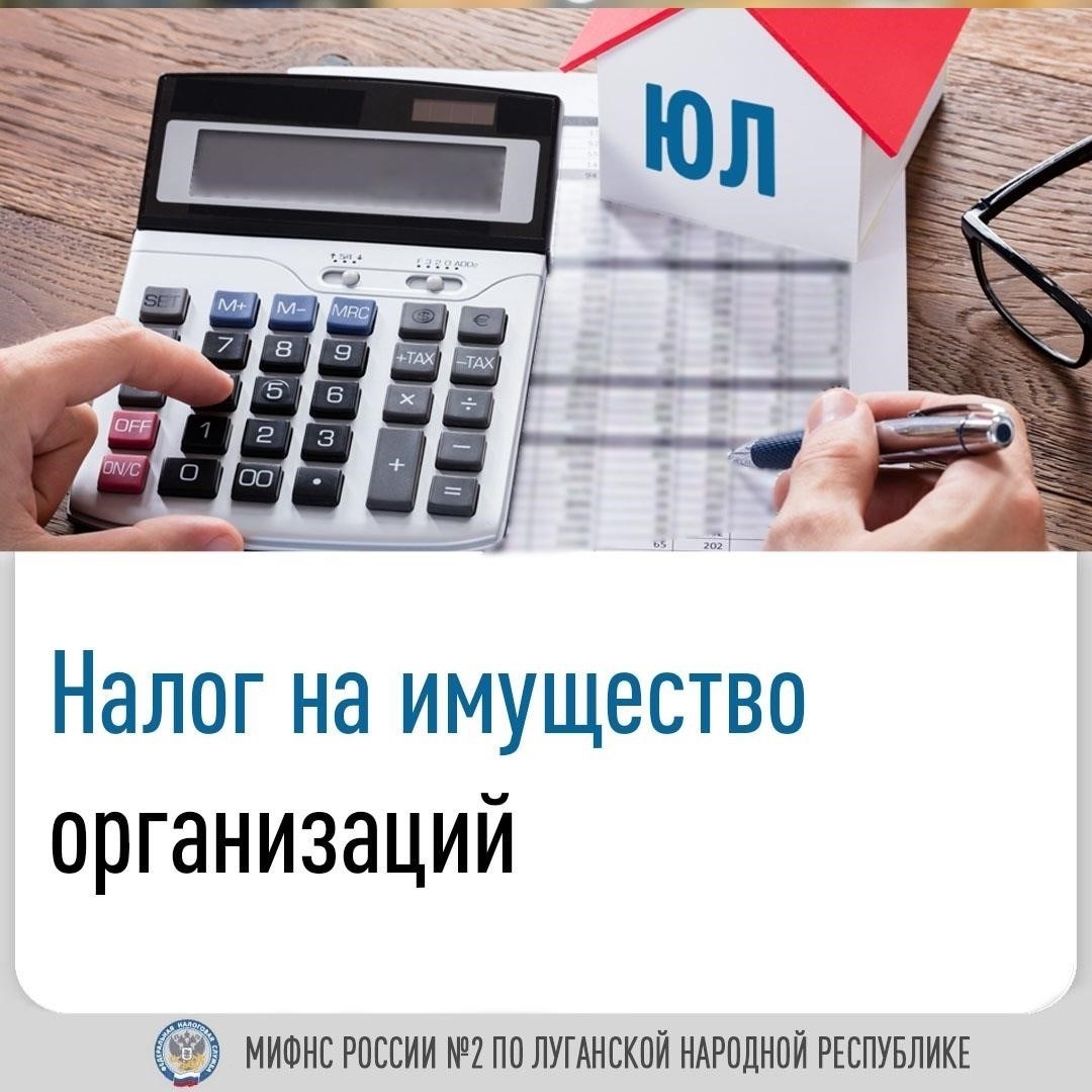 Сроки уплаты налога на имущество организаций в Луганске