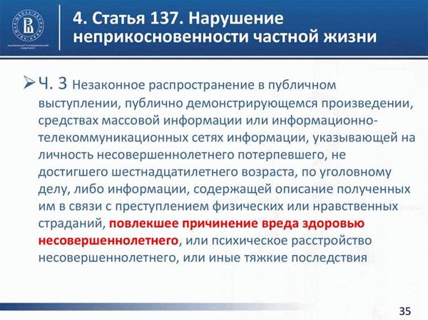 Примеры нарушений неприкосновенности частной жизни
