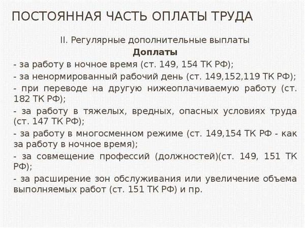 Какие доплаты и надбавки предусмотрены законом за переработки