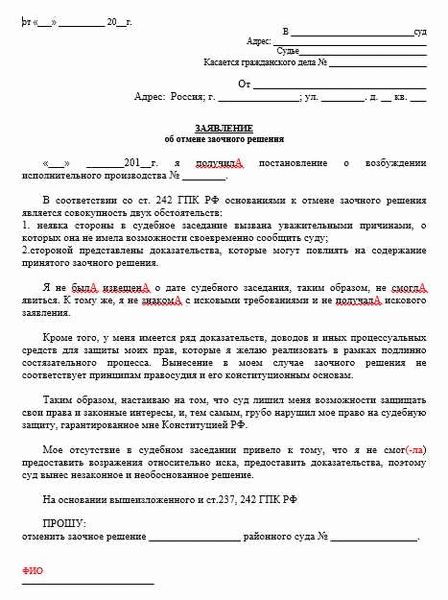 Причины и основания для обжалования заочного решения