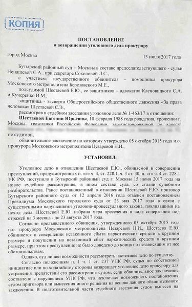 Порядок возвращения уголовного дела прокурору