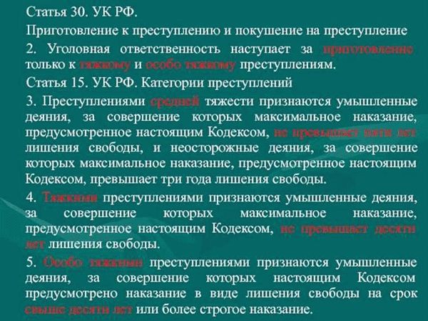 Отличие покушения от преступления