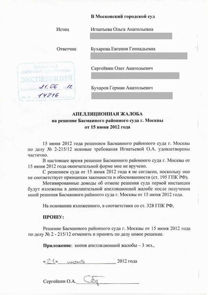 Порядок восстановления срока подачи апелляционной жалобы